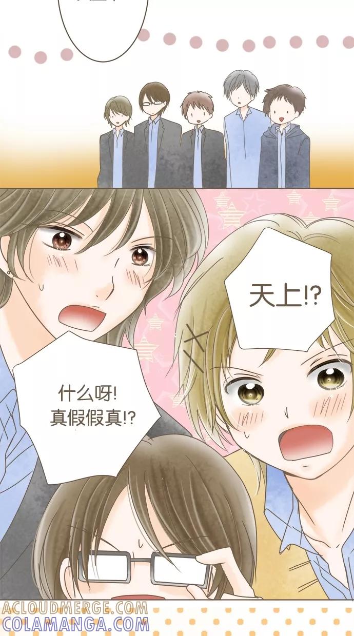 《天使之语》[第6话] 被问题淹没的天使 第7页