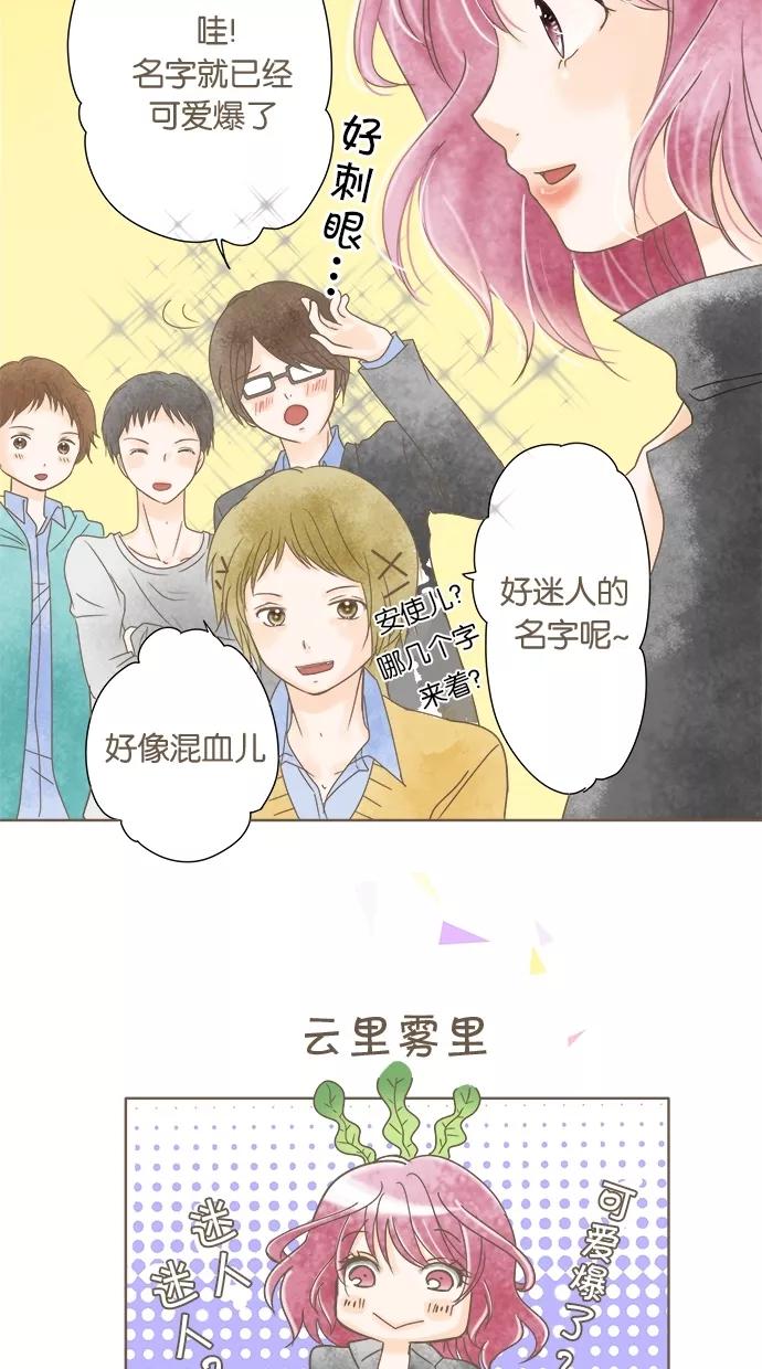 《天使之语》[第6话] 被问题淹没的天使 第12页