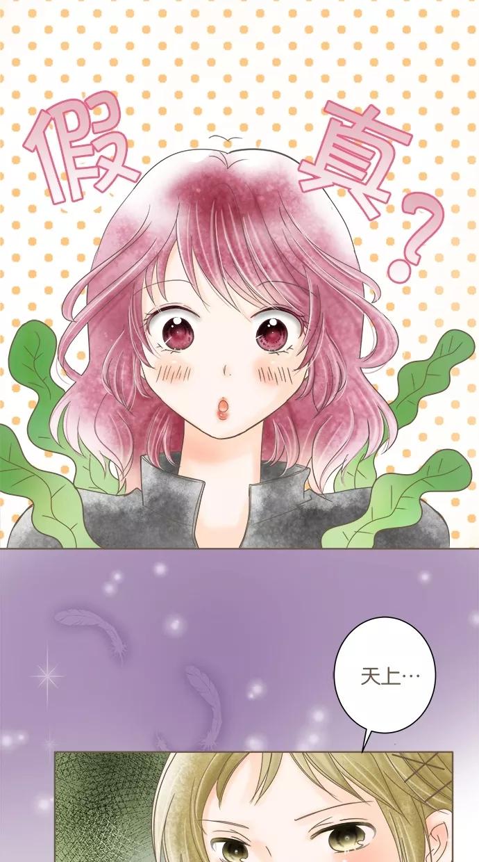 《天使之语》[第6话] 被问题淹没的天使 第8页