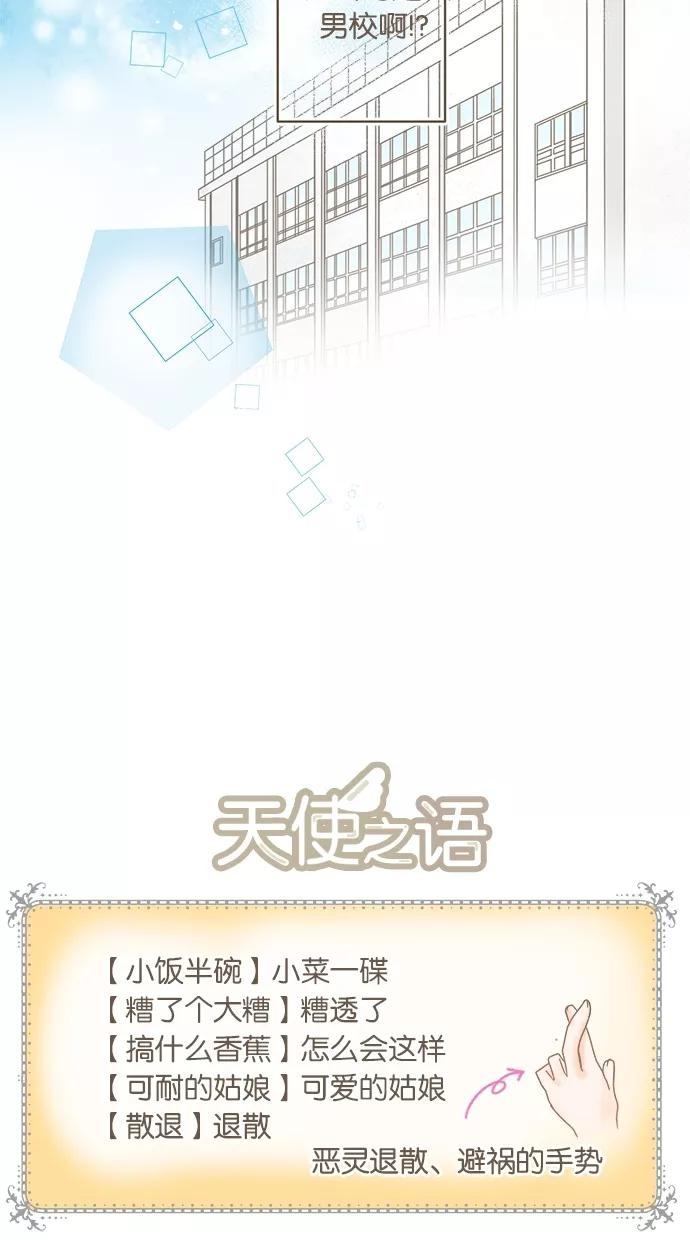 《天使之语》[第7话] 再次误会的天使 第45页