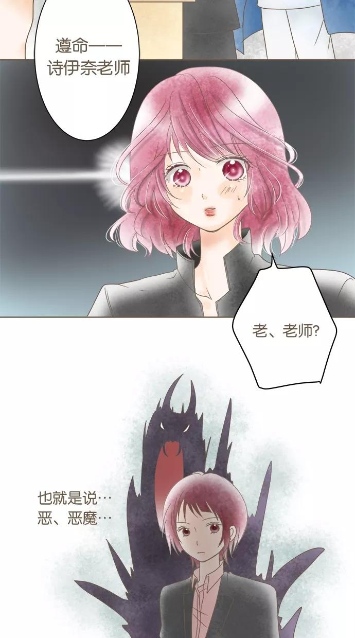 《天使之语》[第7话] 再次误会的天使 第27页