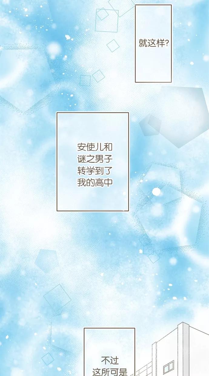 《天使之语》[第7话] 再次误会的天使 第44页