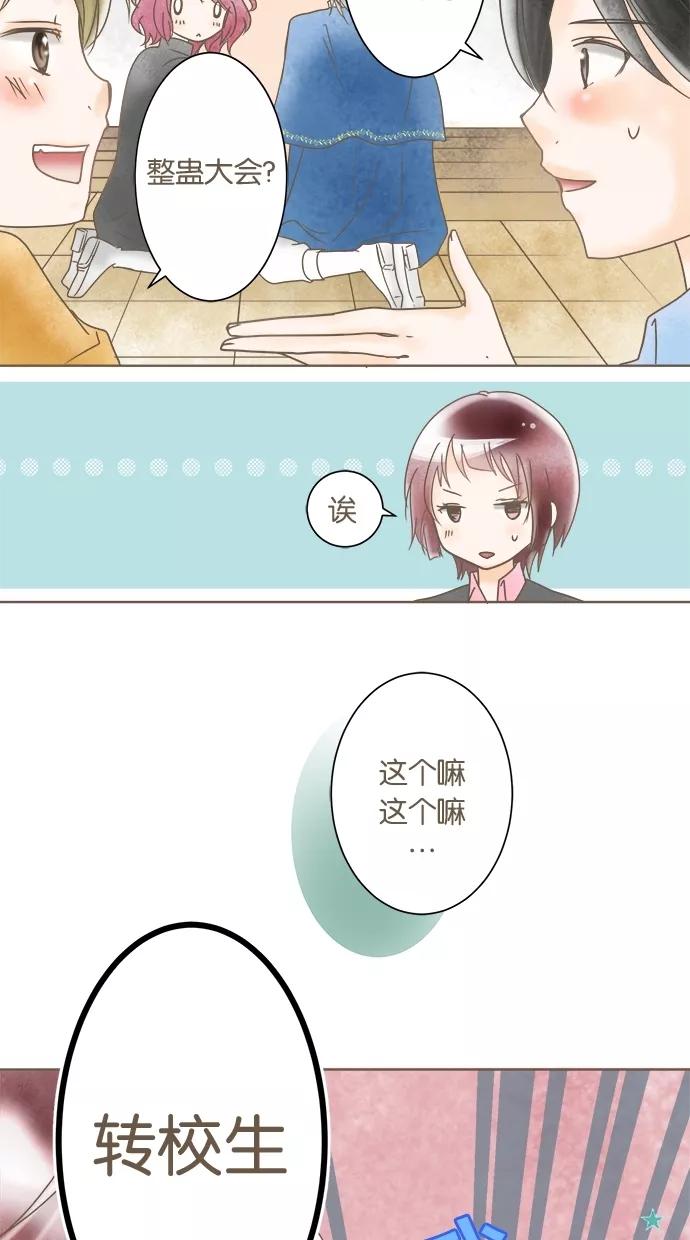 《天使之语》[第7话] 再次误会的天使 第42页