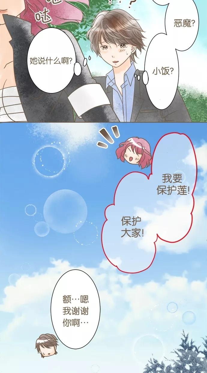 《天使之语》[第7话] 再次误会的天使 第11页
