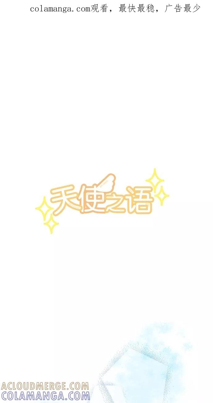 《天使之语》[第7话] 再次误会的天使 第1页