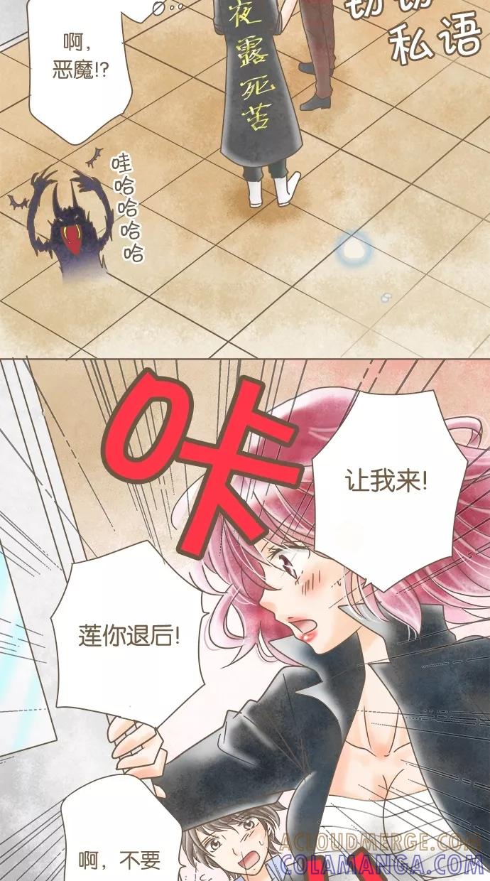 《天使之语》[第7话] 再次误会的天使 第13页