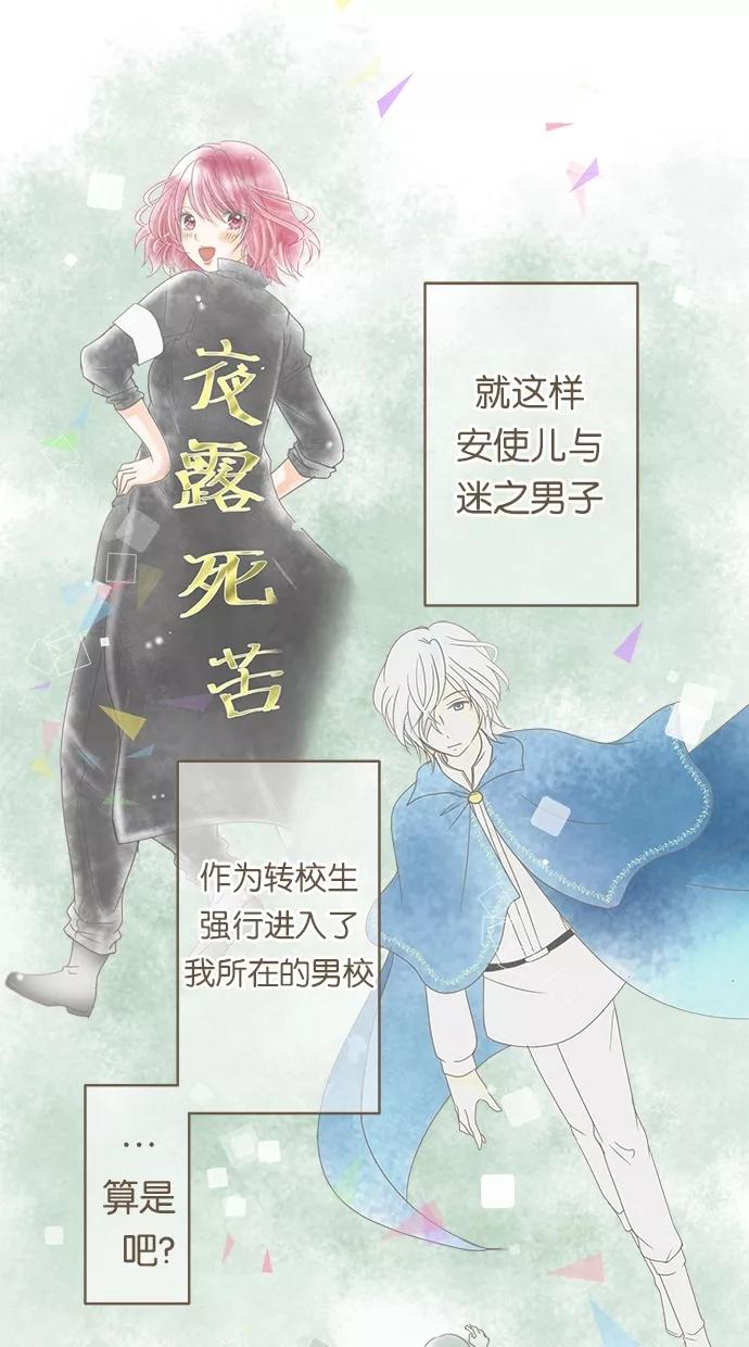 《天使之语》[第8话] 想留于此的天使 第2页
