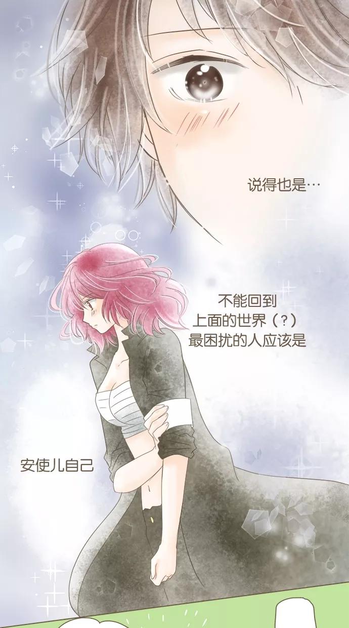 《天使之语》[第8话] 想留于此的天使 第16页