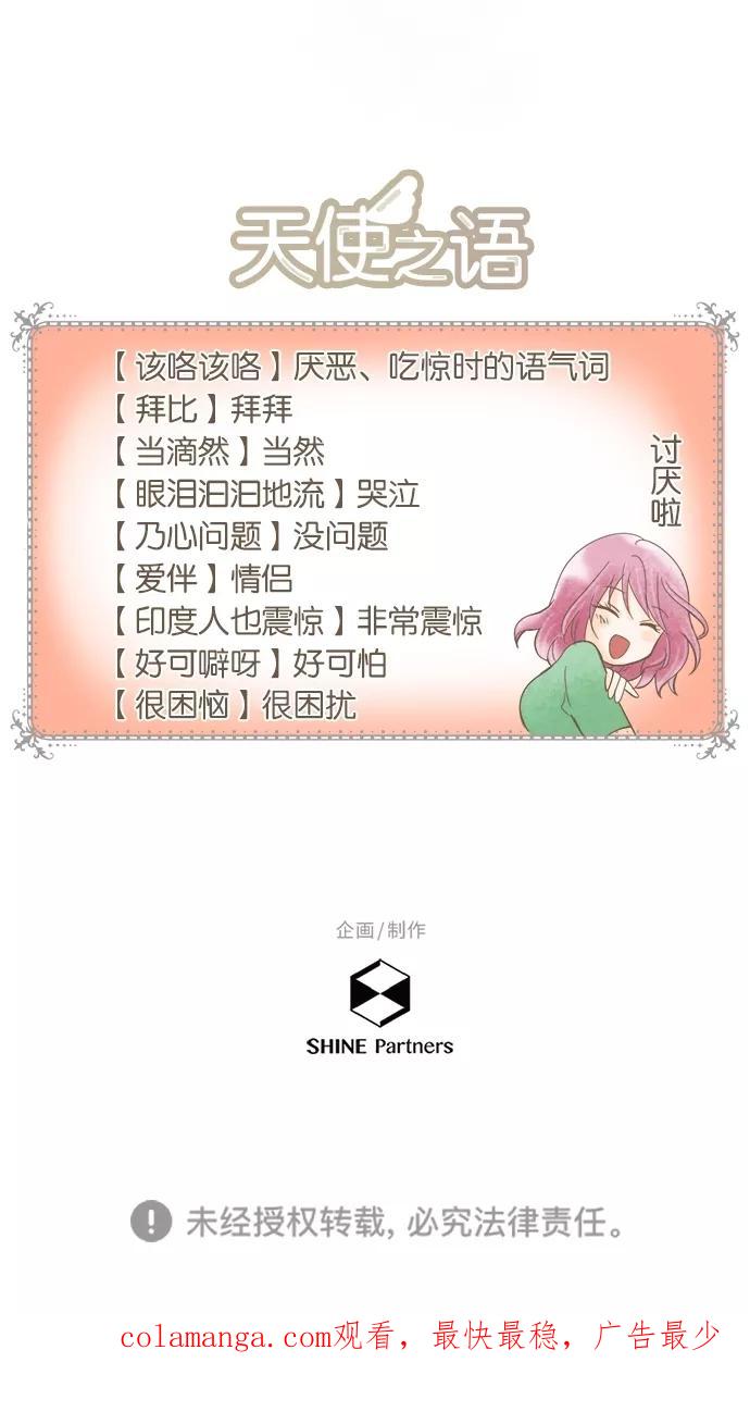 《天使之语》[第8话] 想留于此的天使 第44页