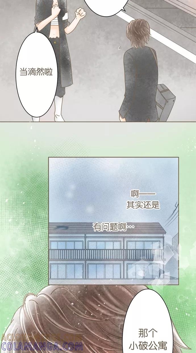 《天使之语》[第8话] 想留于此的天使 第13页