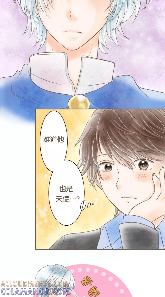 《天使之语》[第8话] 想留于此的天使 第5页