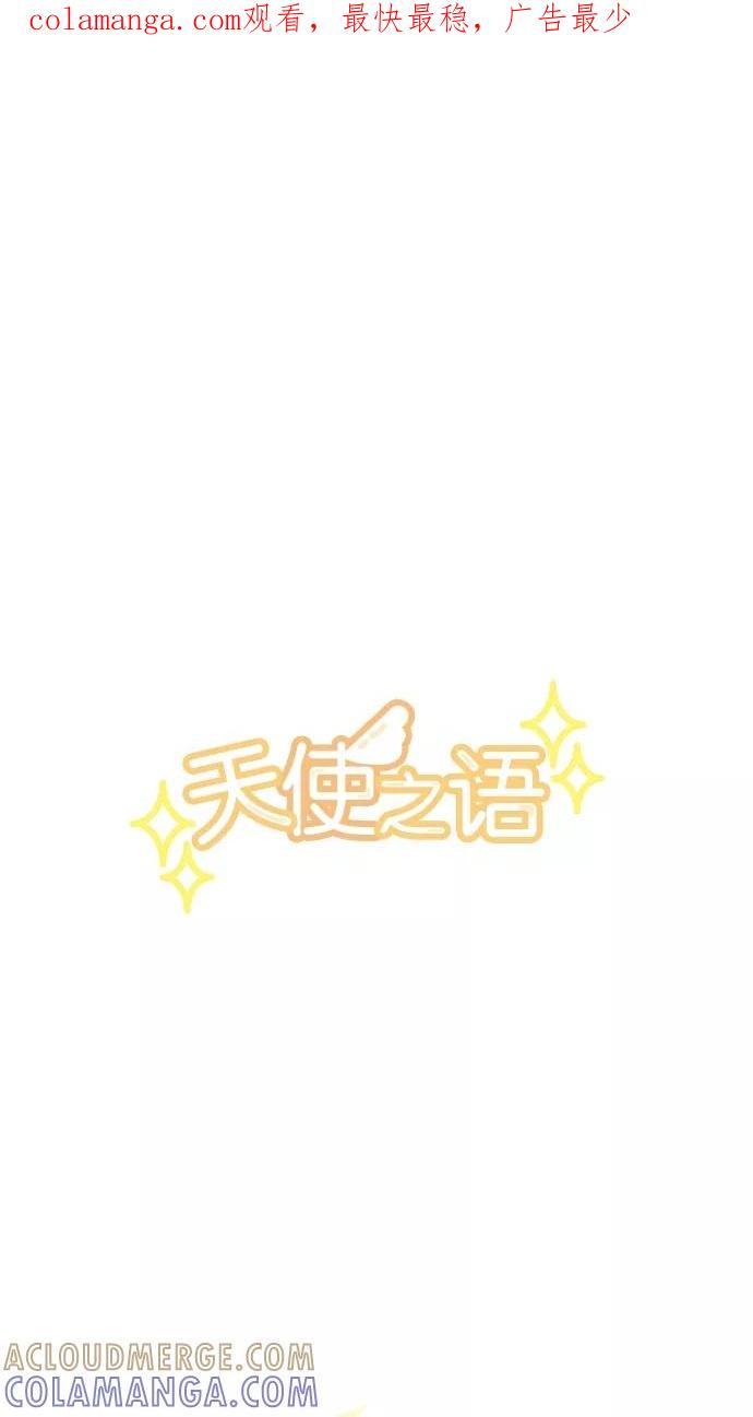 《天使之语》[第8话] 想留于此的天使 第1页