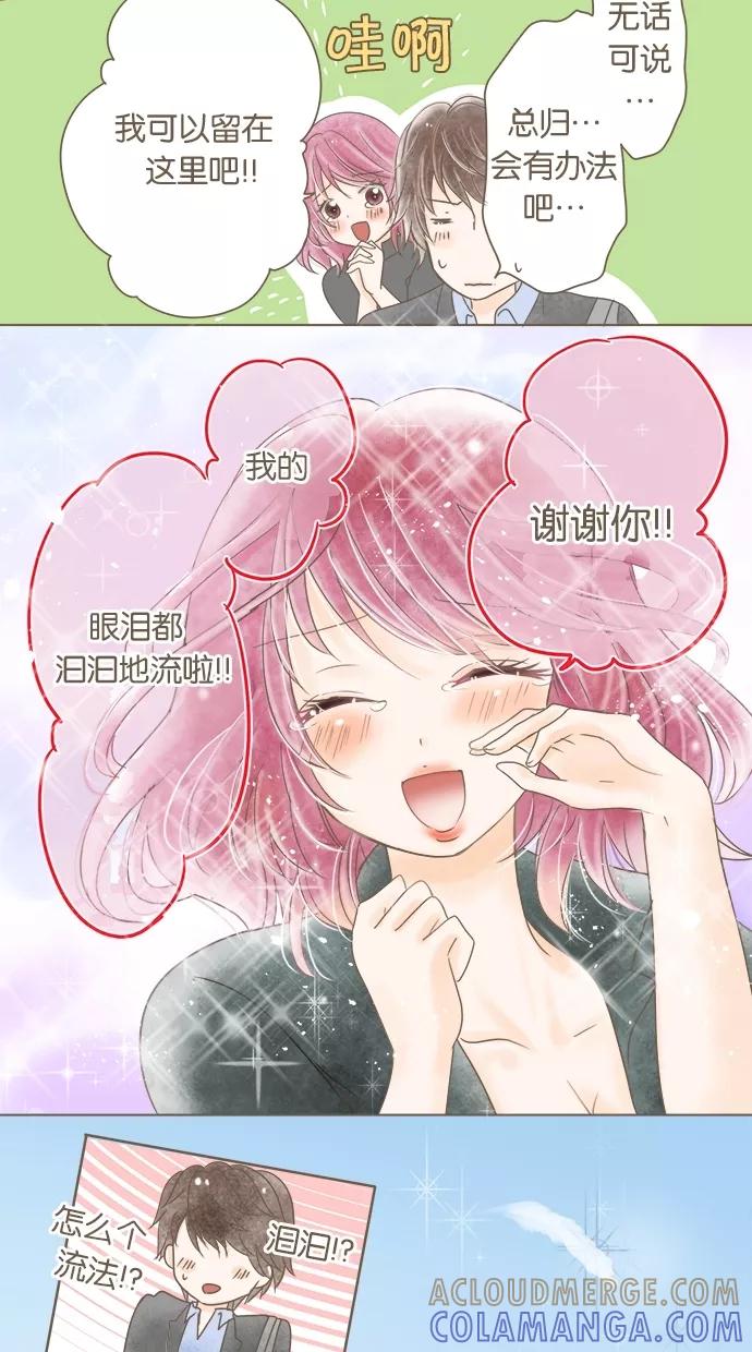 《天使之语》[第8话] 想留于此的天使 第17页