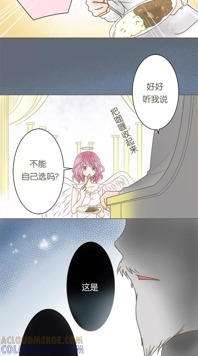 《天使之语》[第8话] 想留于此的天使 第33页