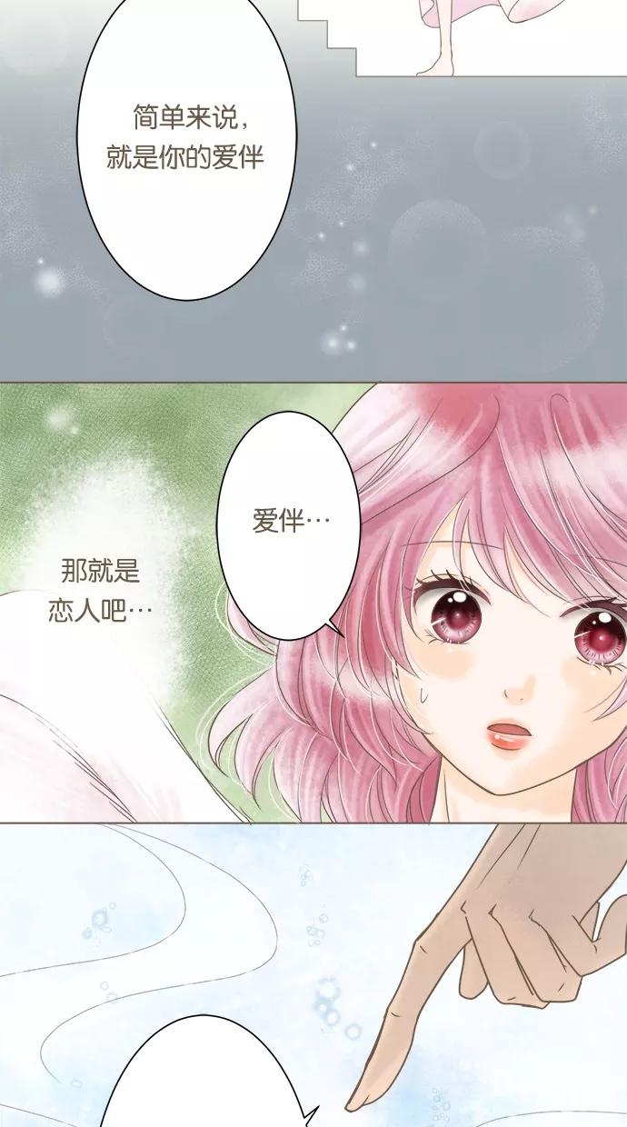 《天使之语》[第8话] 想留于此的天使 第30页