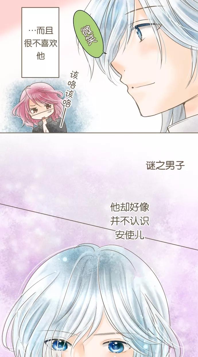 《天使之语》[第8话] 想留于此的天使 第4页