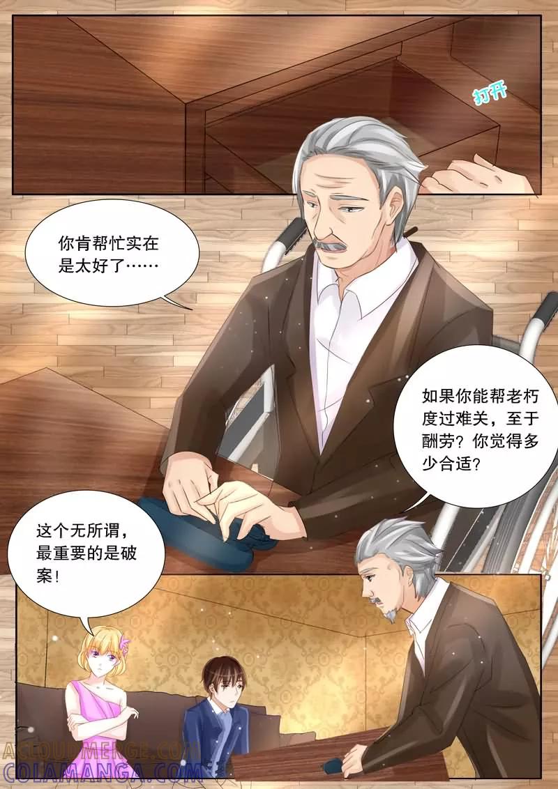 《超级学园探案密码》第10话 跟踪 第3页