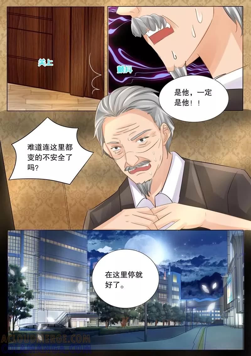 《超级学园探案密码》第10话 跟踪 第8页