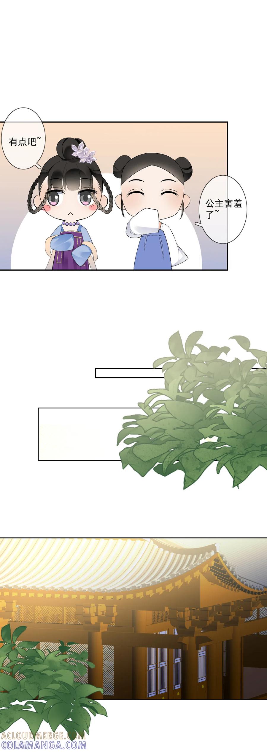 《偃师妖后》第18话 移情别恋 第4页