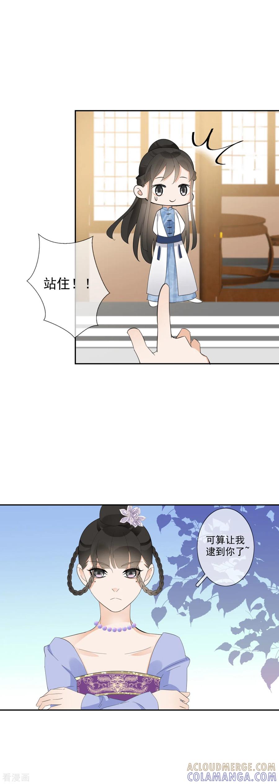 《偃师妖后》第18话 移情别恋 第8页