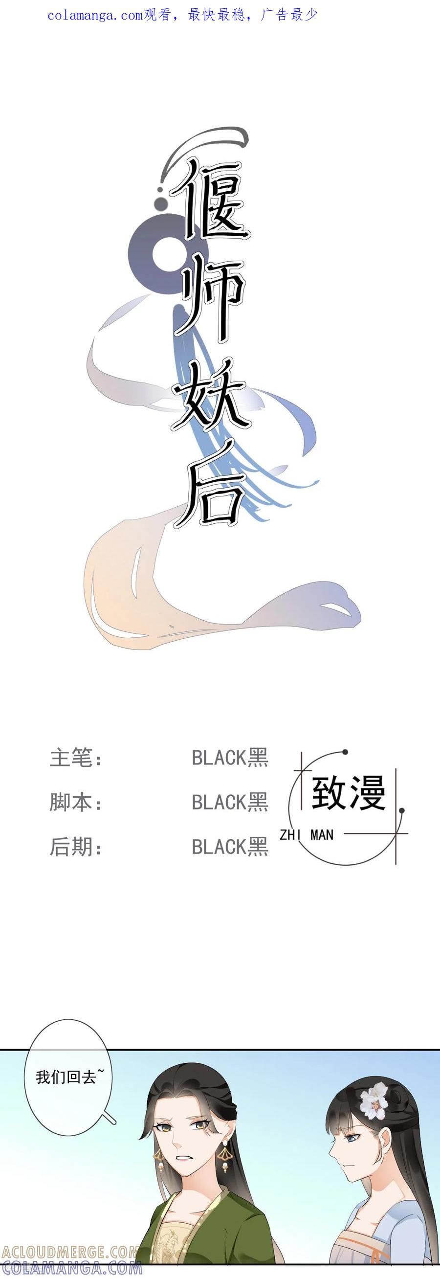 《偃师妖后》第18话 移情别恋 第1页