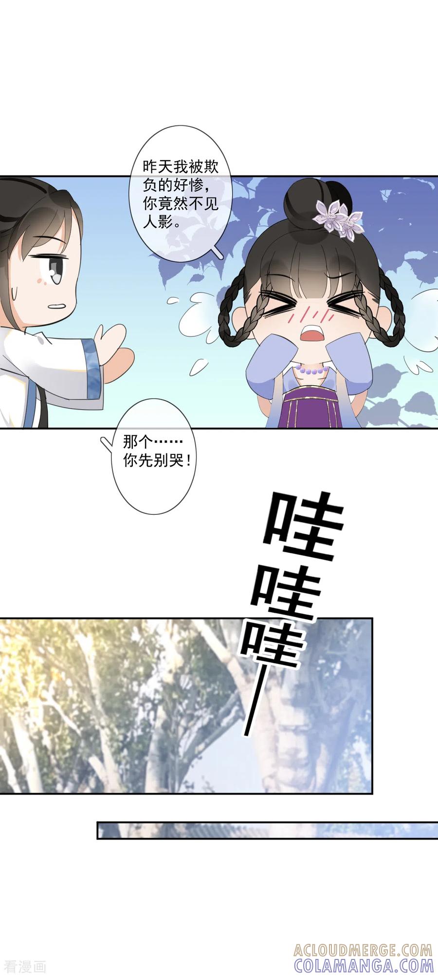 《偃师妖后》第18话 移情别恋 第9页
