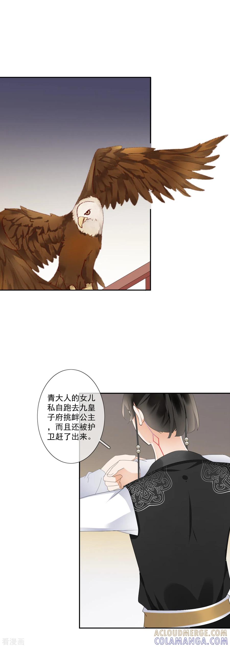 《偃师妖后》第18话 移情别恋 第5页