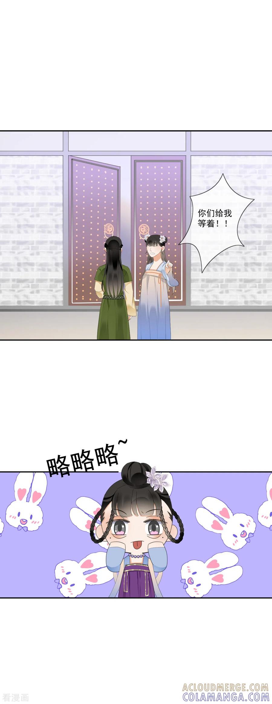 《偃师妖后》第18话 移情别恋 第2页