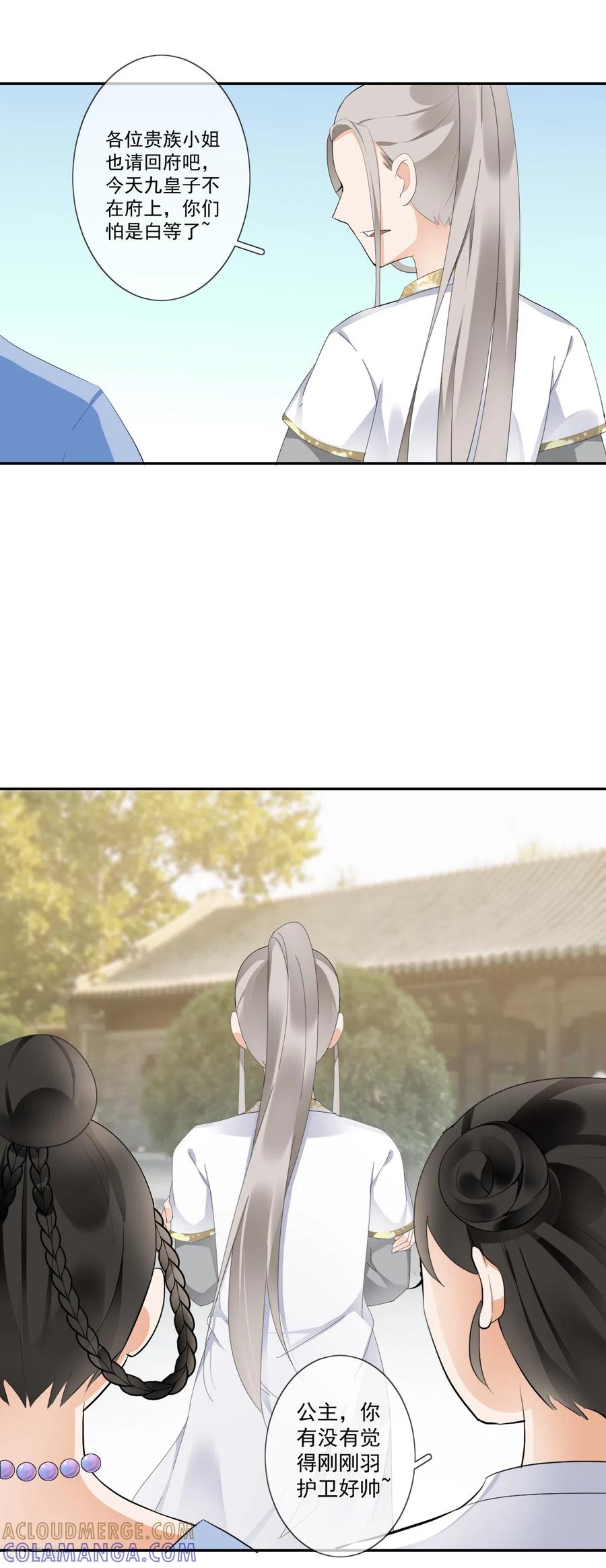 《偃师妖后》第18话 移情别恋 第3页
