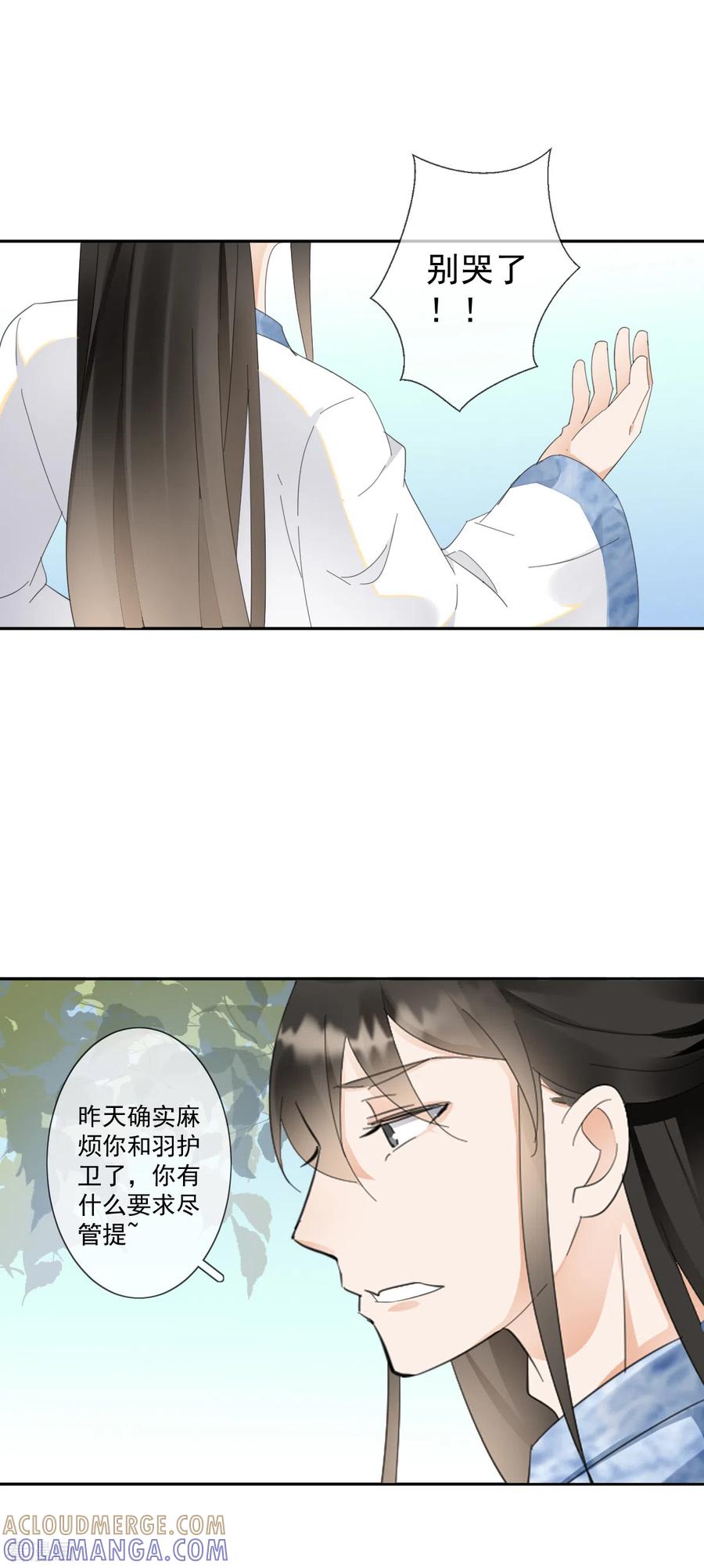 《偃师妖后》第18话 移情别恋 第10页