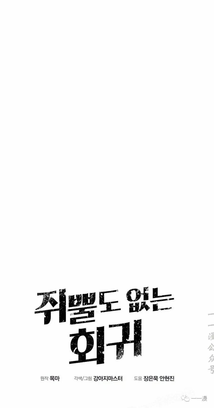 《独一无二的回归》第60 第6页