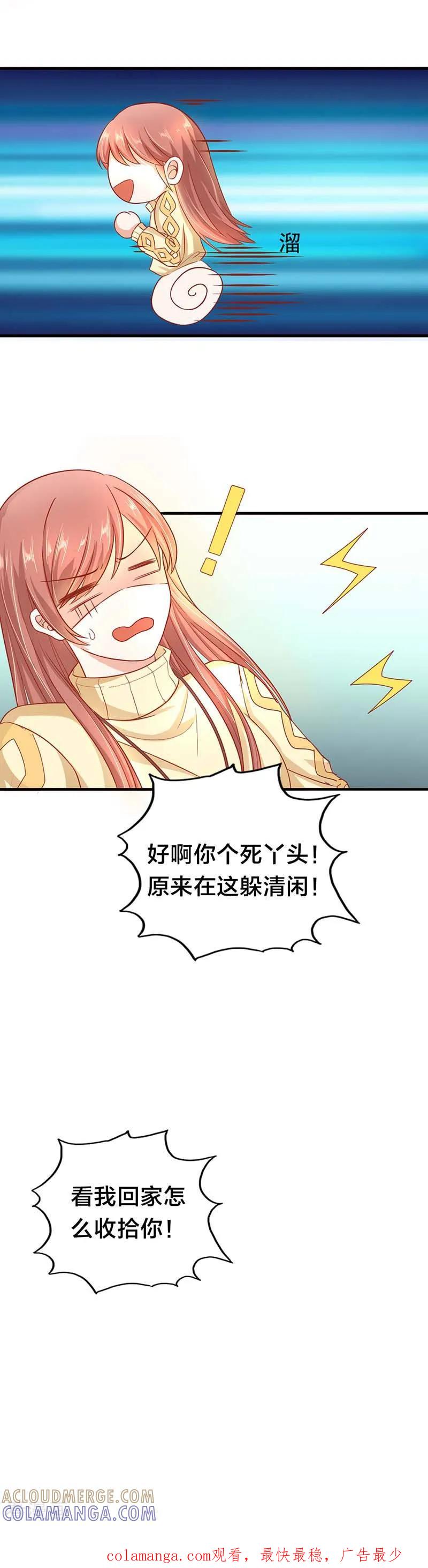 《恶魔帝少的娱美人》第9话 妥协 第14页