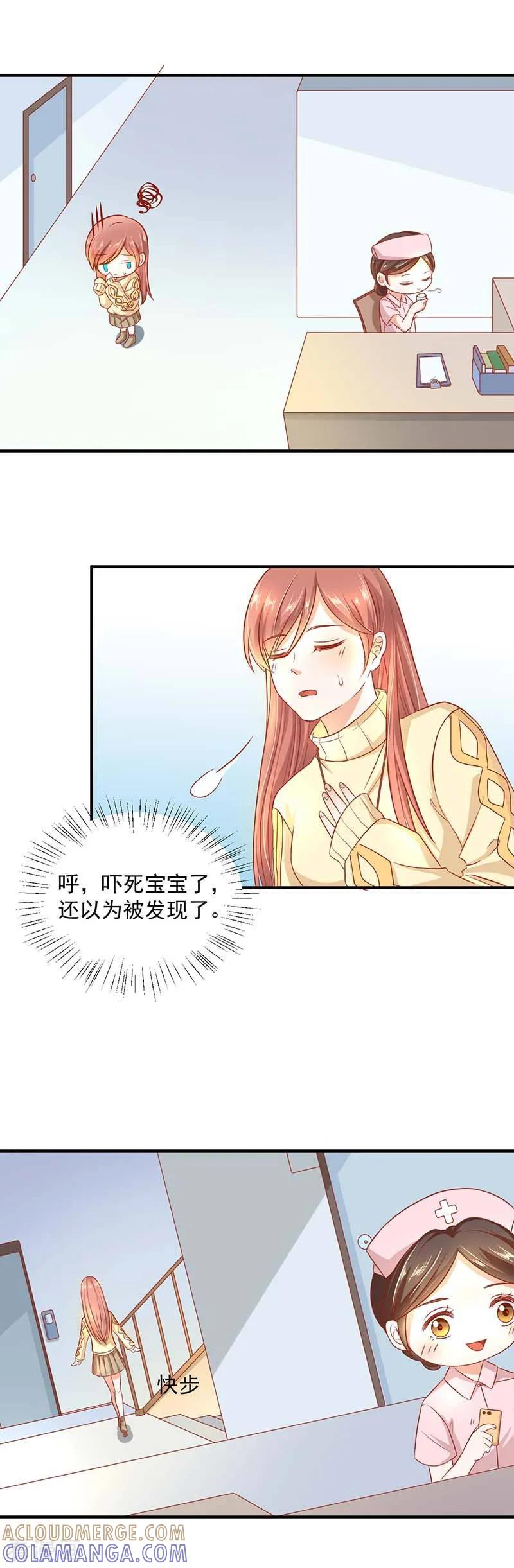 《恶魔帝少的娱美人》第9话 妥协 第13页