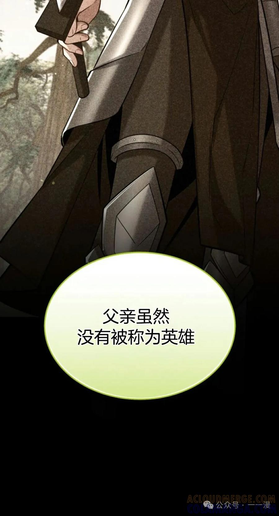 《剑圣转世》第30集 第67页