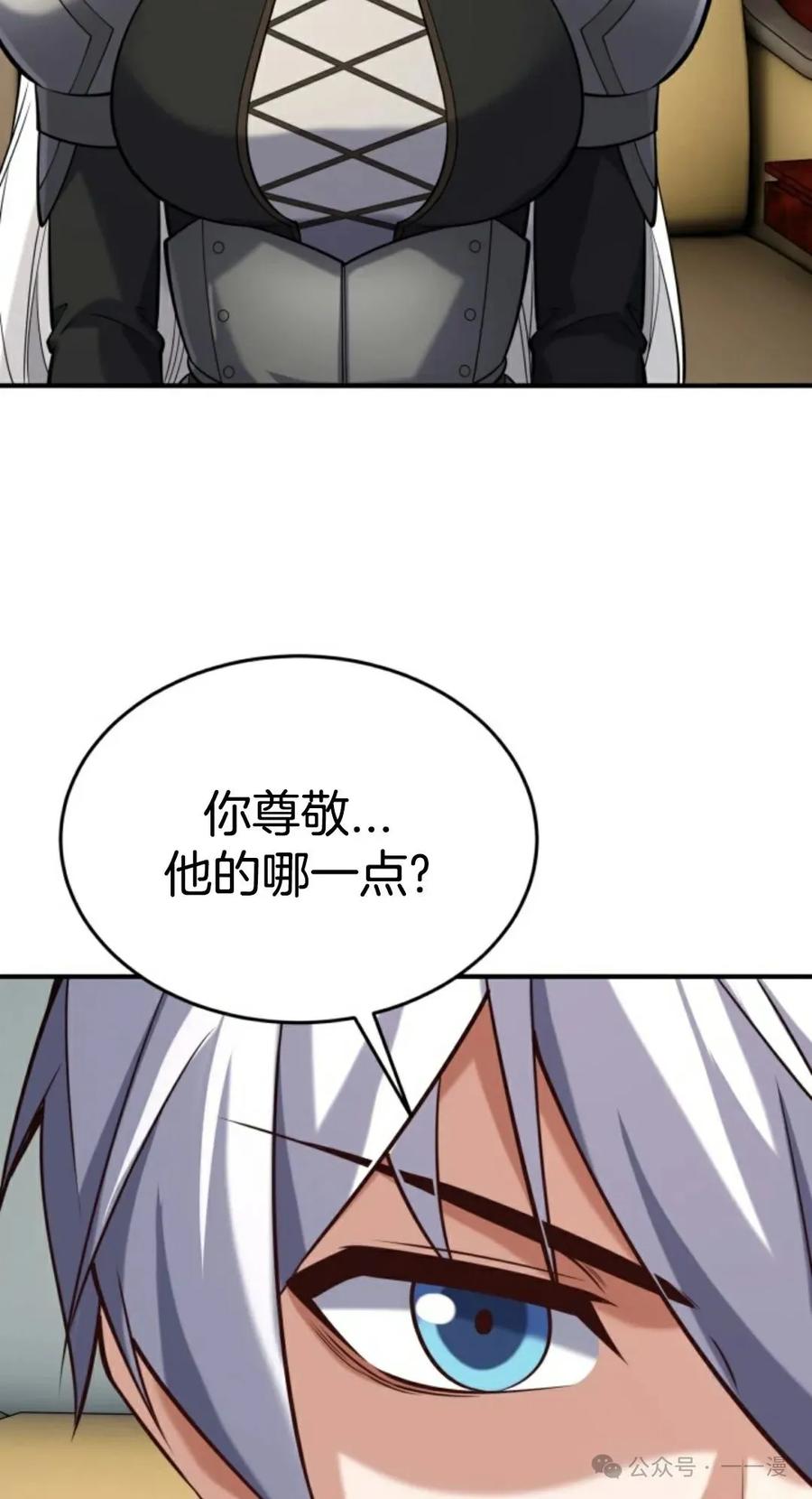《剑圣转世》第30集 第63页