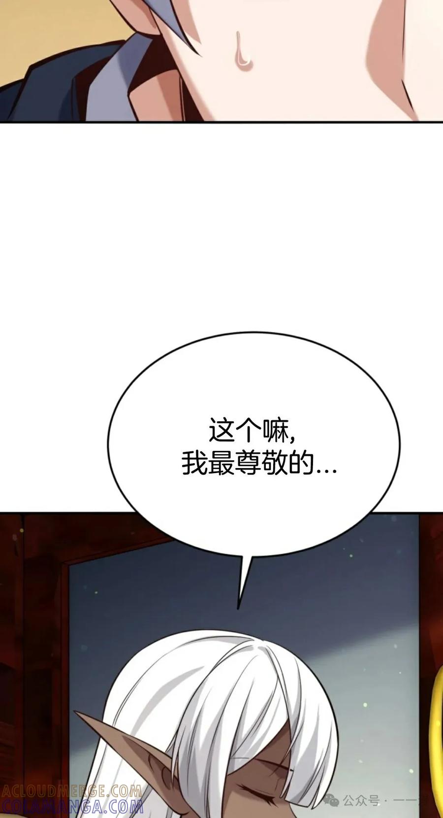 《剑圣转世》第30集 第64页