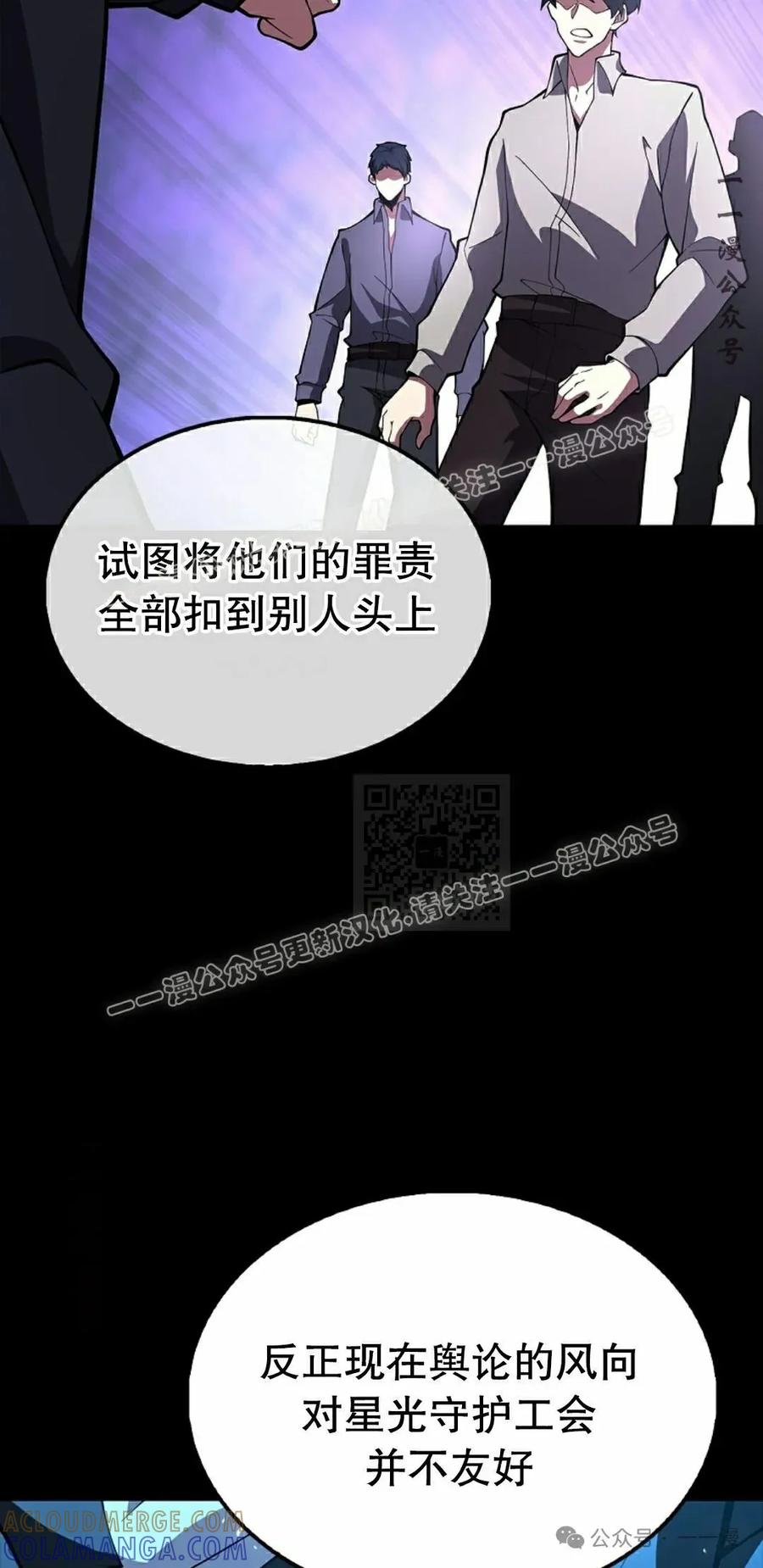 《我不是回归者》第38话 第67页