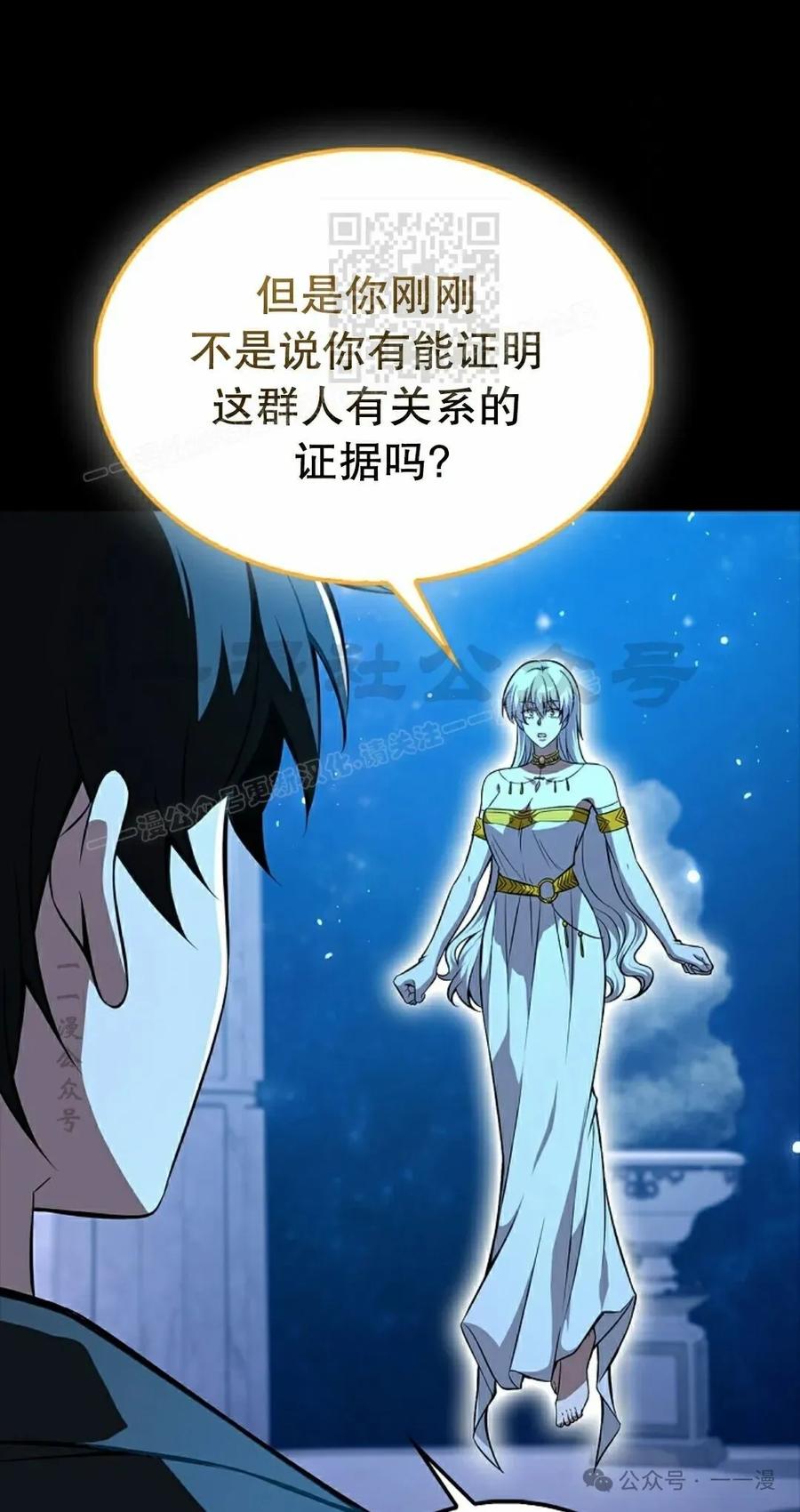 《我不是回归者》第38话 第71页