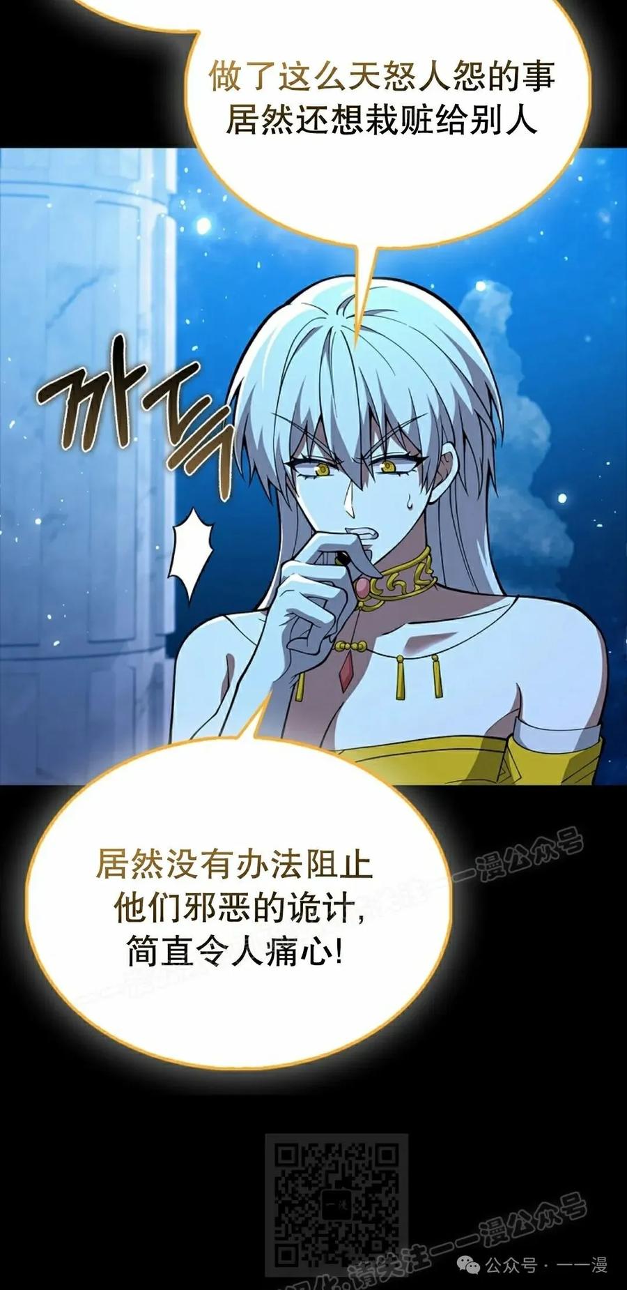 《我不是回归者》第38话 第69页