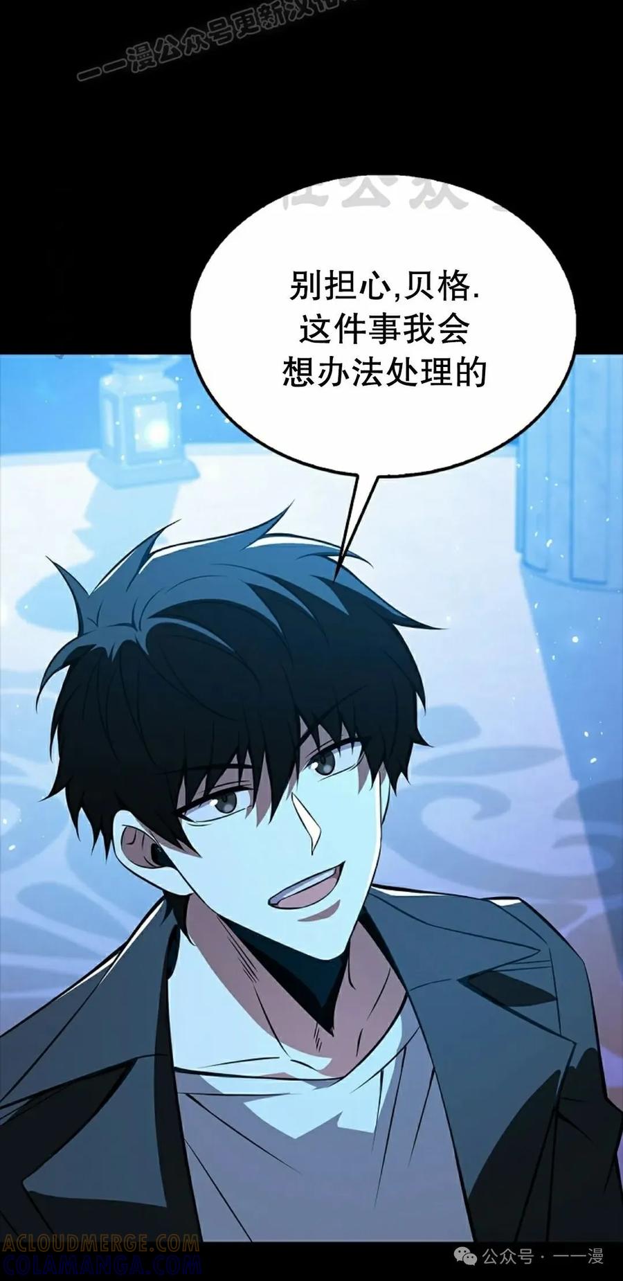 《我不是回归者》第38话 第70页