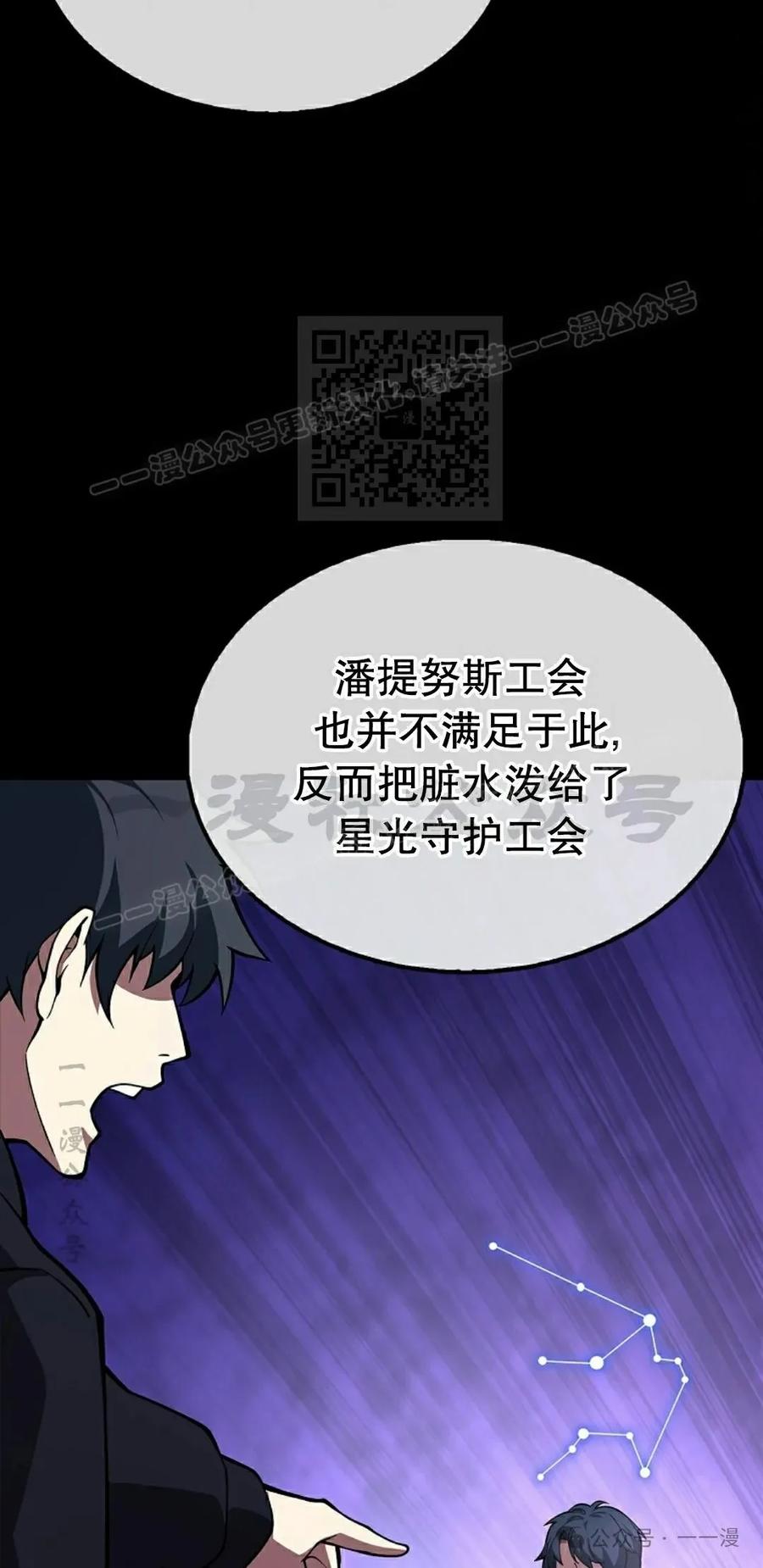 《我不是回归者》第38话 第66页