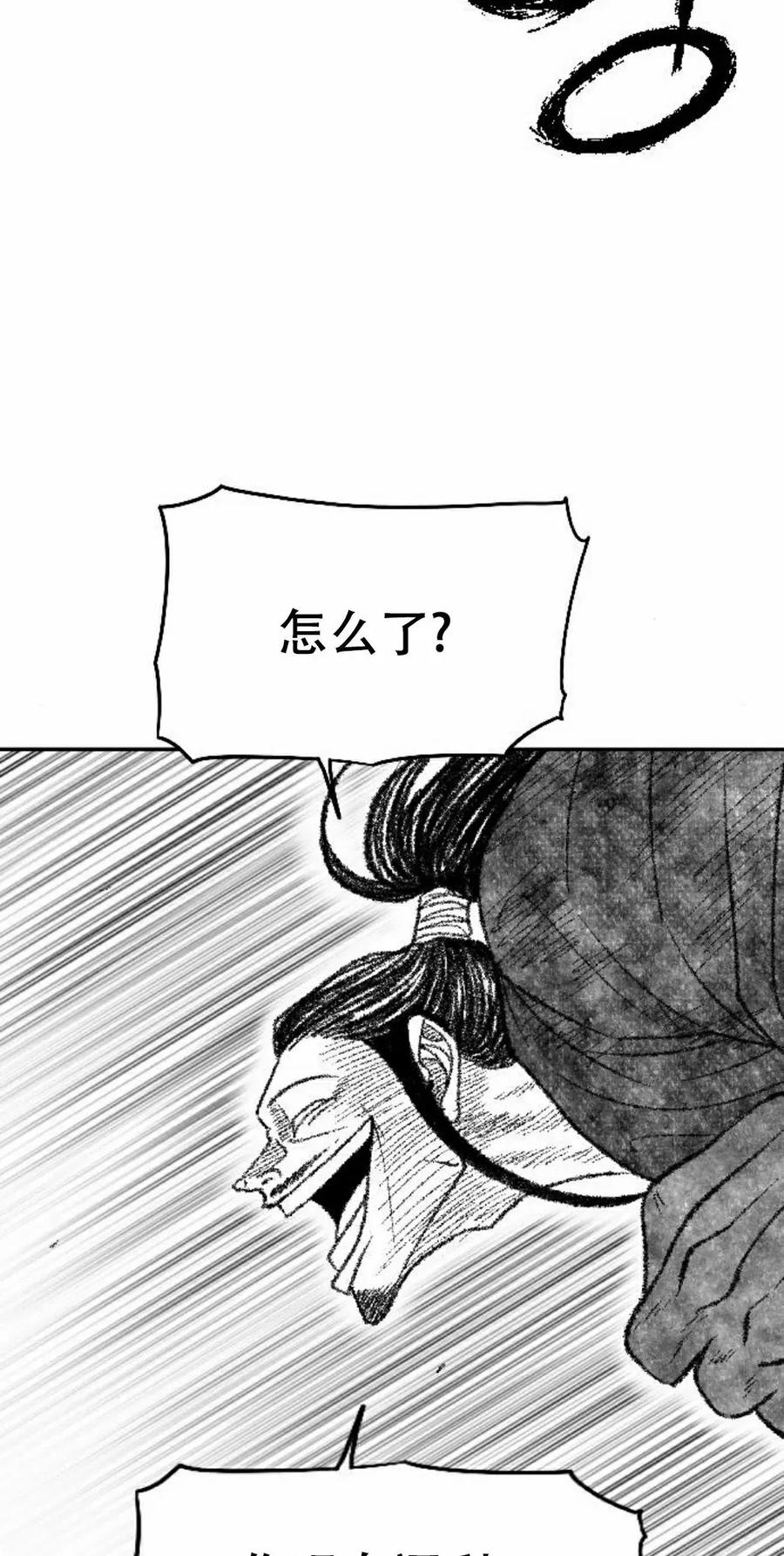《黑杀》第41集 第42页
