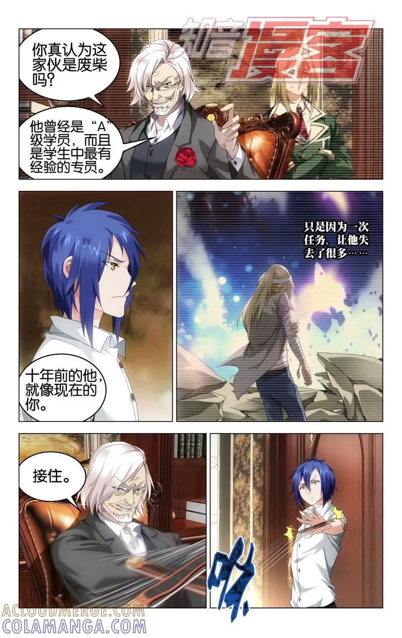 《龙族2》第39回 试炼（下） 第7页