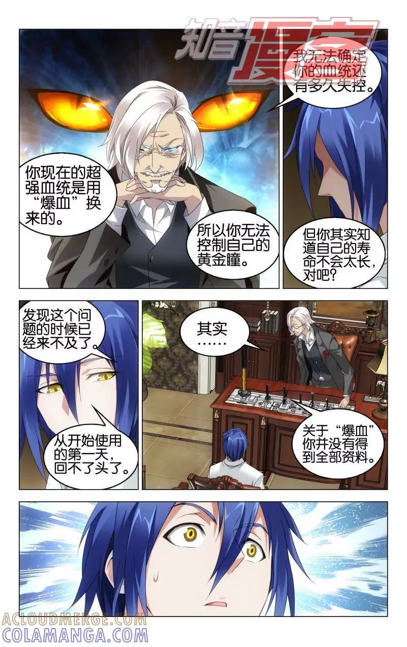《龙族2》第39回 试炼（下） 第3页