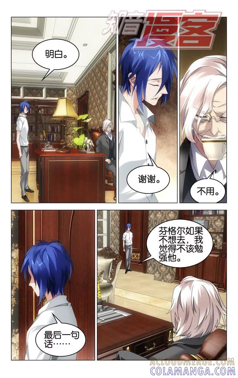 《龙族2》第39回 试炼（下） 第6页