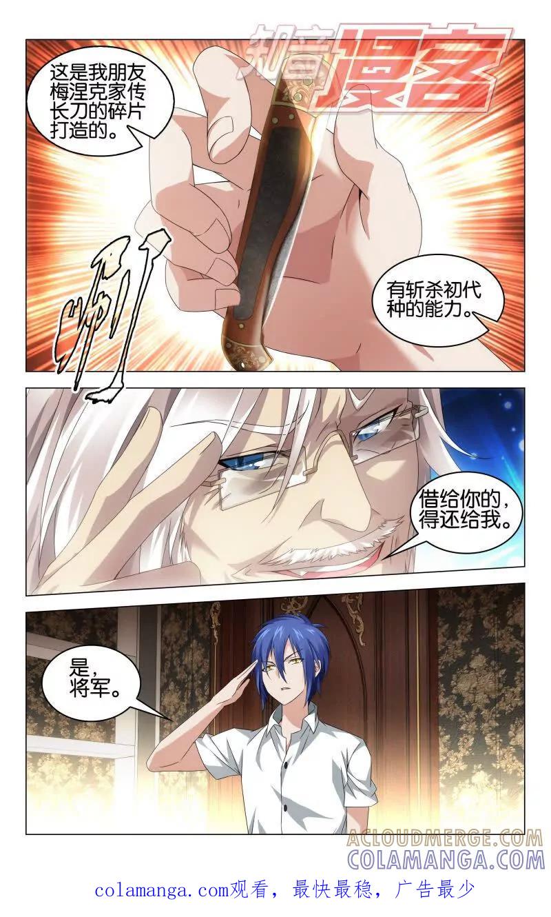 《龙族2》第39回 试炼（下） 第8页