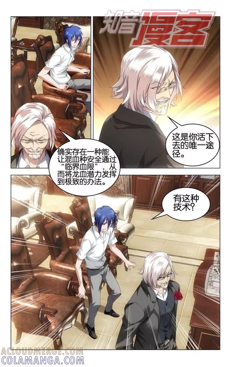 《龙族2》第39回 试炼（下） 第4页