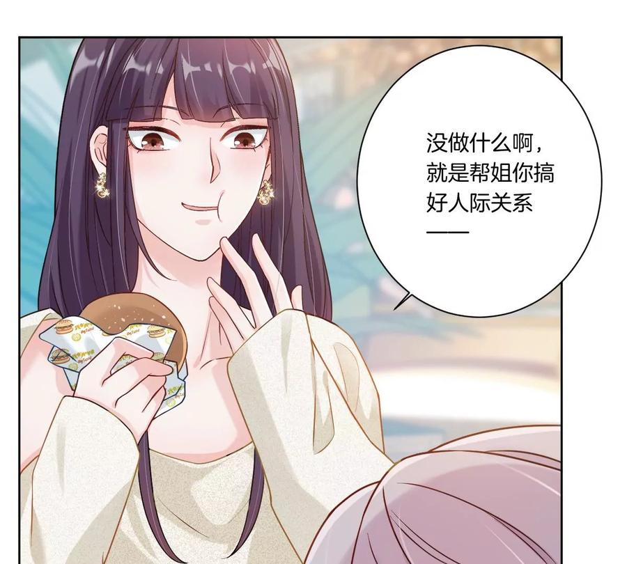 《姐姐不可以》你是我的优乐美……是什么鬼？！ 第107页