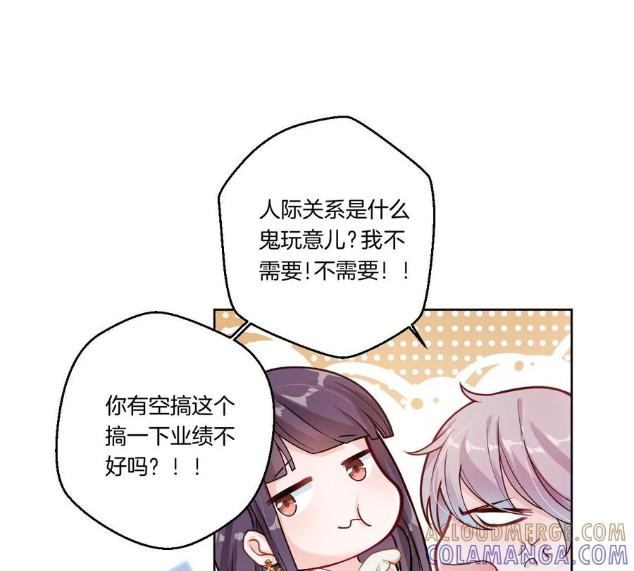 《姐姐不可以》你是我的优乐美……是什么鬼？！ 第109页