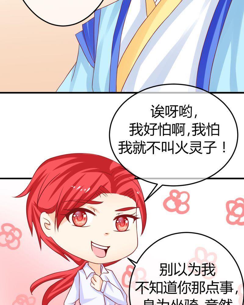 《我的身体里住了个神仙》18 第20页